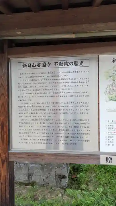 不動院(広島県)