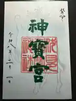 伏見神宝神社の{uncategorized: "未分類", other: "その他", undefined: "問題あり", building: "その他建物", grave: "お墓", sacred_gate: "鳥居", guardian: "狛犬", statue: "像", buddha: "仏像", history: "歴史", nature: "自然", garden: "庭園", animal: "動物", pagoda: "塔", temizu: "手水舎", mountain_gate: "山門・神門", sanctuary: "本殿・本堂", subordinate: "末社・摂社", art: "芸術", scenery: "景色", jizo: "地蔵", ema: "絵馬", goshuin: "御朱印", omikuji: "おみくじ", items: "授与品その他", amulet: "お守り", goshuincho: "御朱印帳", eats: "食事", festival: "お祭り", votive_dance: "神楽", shichigosan: "七五三参", wedding: "結婚式", experience: "体験その他", initially: "初詣", around: "周辺", anti_infection: "感染症対策"}