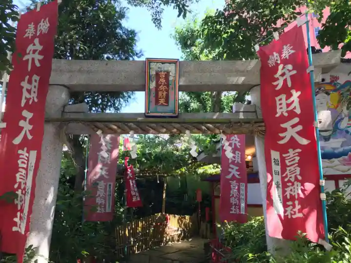 吉原弁財天本宮(吉原神社奥宮)の鳥居