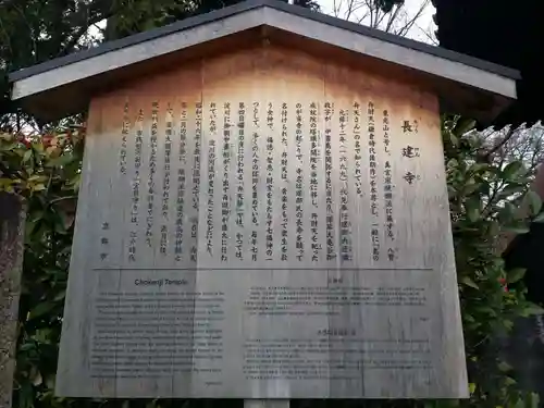 長建寺の歴史