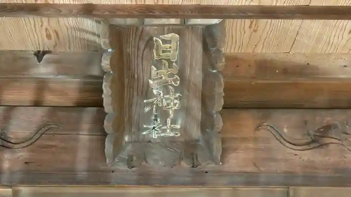 日出神社(徳島県)