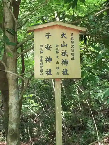 大山祇神社(伊勢神宮内宮)(三重県)