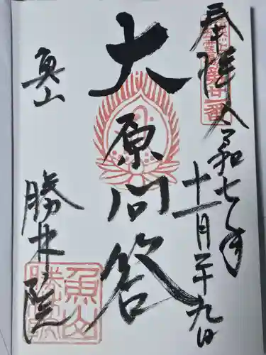 大原寺勝林院(京都府)