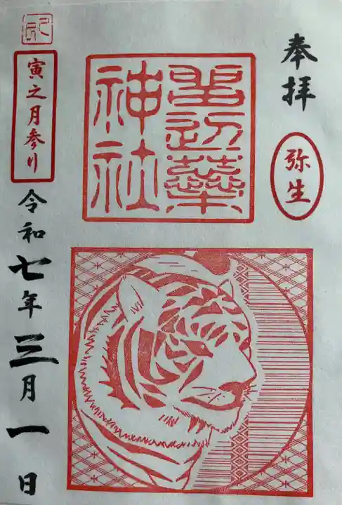 留辺蘂神社の御朱印