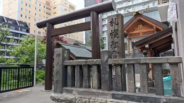 札幌祖霊神社(北海道)