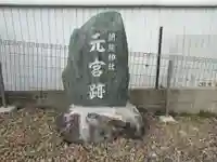 朝熊神社元宮跡(愛知県)