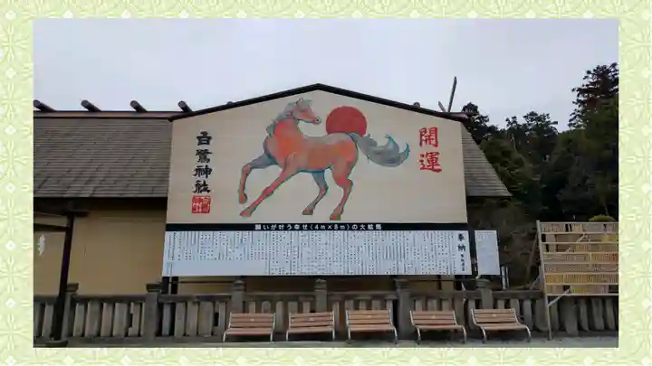 白鷺神社(栃木県)