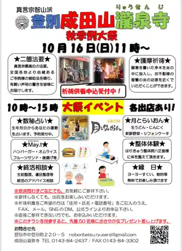 成田山瀧泉寺(北海道)