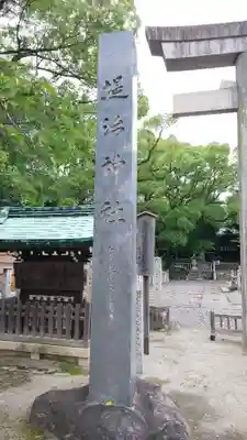 堤治神社のその他建物
