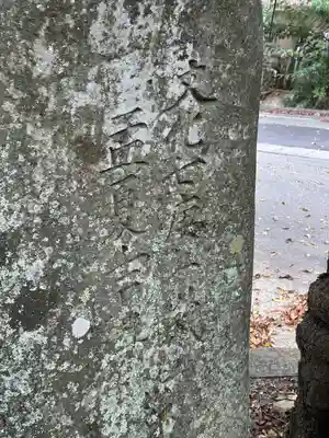 大古見神社(長野県)
