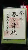 春日神社(埼玉県)