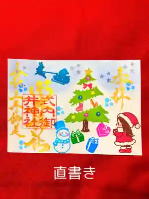 クリスマス御朱印(直書き)
