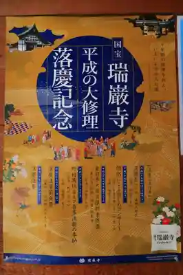 瑞巌寺のその他建物