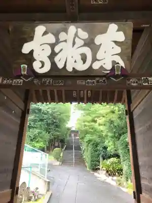 東福寺の山門・神門