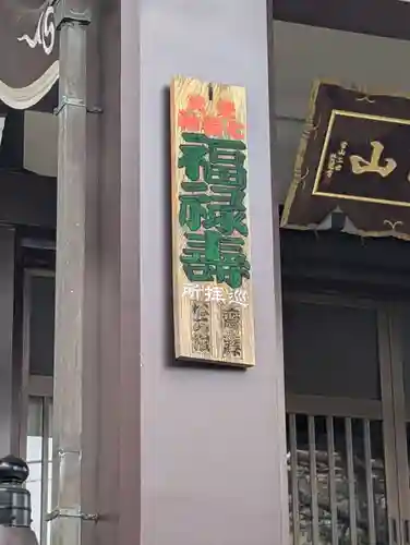 万福寺(東京都)