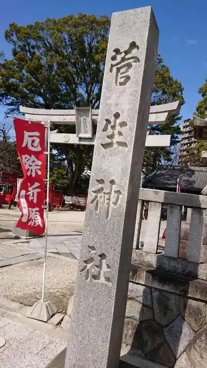 菅生神社のその他建物