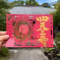 ・【秋限定】切り絵箔押し御朱印「龍紅葉」（数量限定）