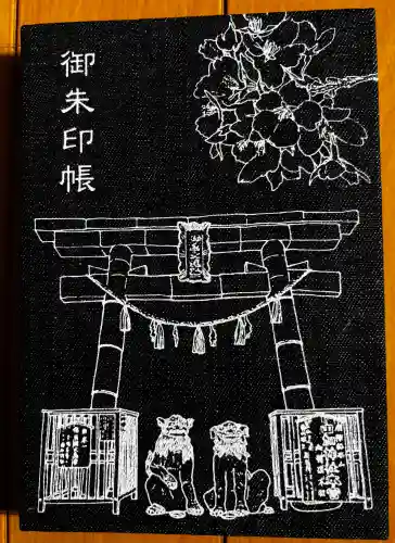 由加山 由加神社本宮の御朱印