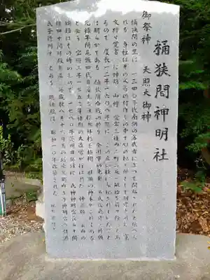 桶狭間神明社(愛知県)