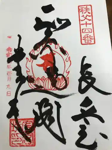 今宮坊(埼玉県)