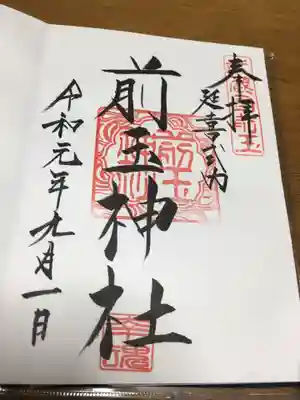 御朱印