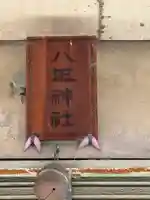 鹿島神社(栃木県)