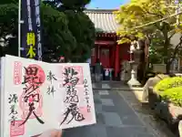 源覚寺(東京都)