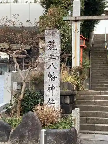 筑土八幡神社のその他建物