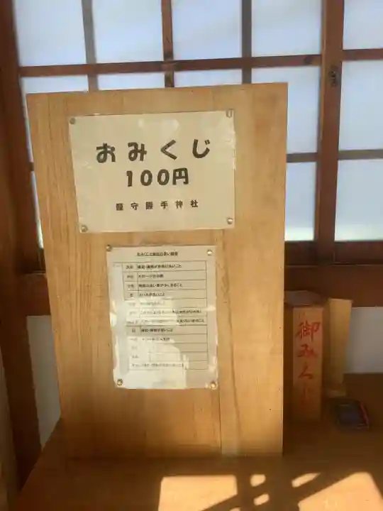 籠守勝手神社(木曽川町黒田)のおみくじ