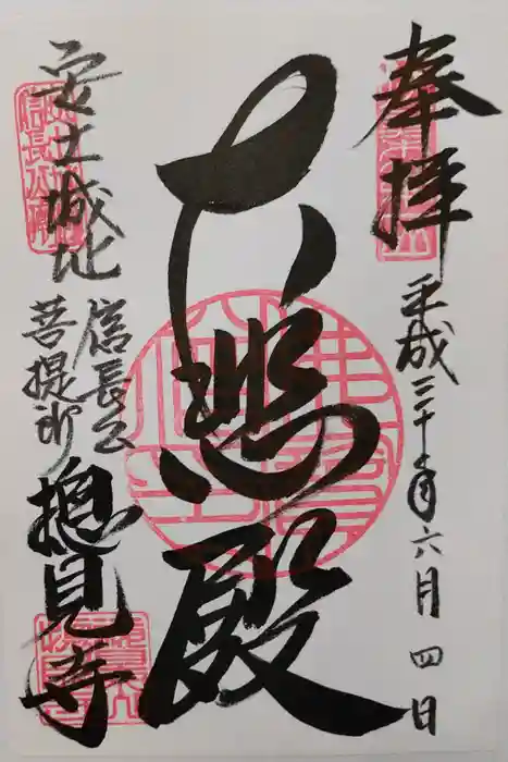 総見寺の御朱印