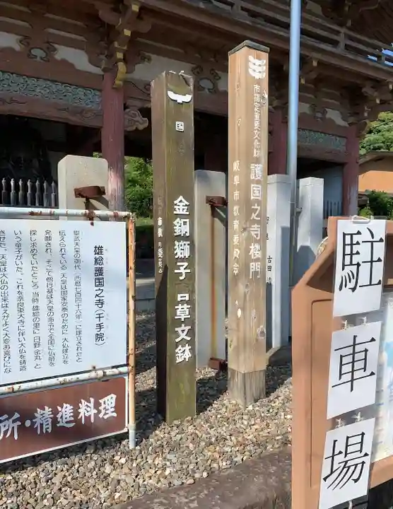護国之寺の山門・神門