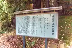 鹿島天足和気神社(宮城県)