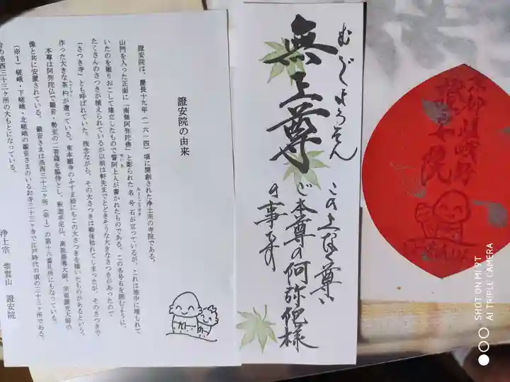 證安院の授与品その他