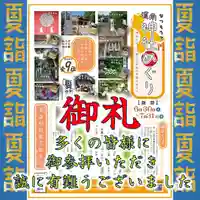 七重浜海津見神社(北海道)