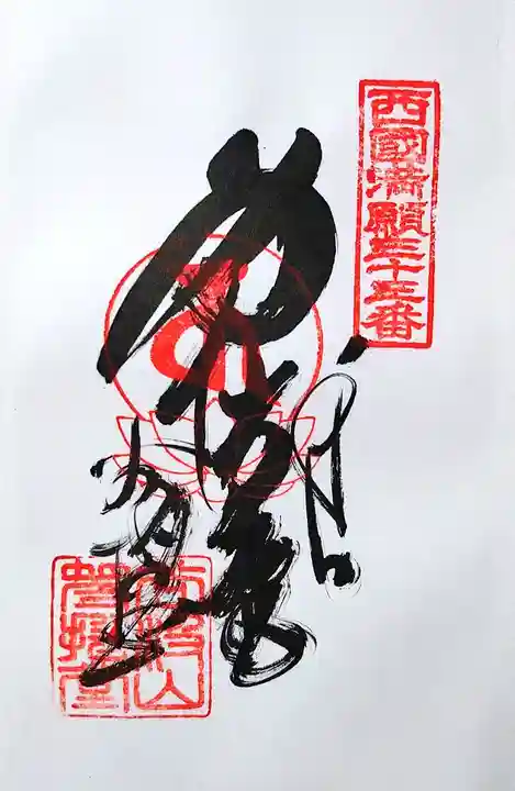 華厳寺の御朱印