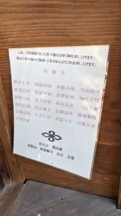 井際山 如意輪寺(愛知県)