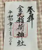 東照宮(広島県)