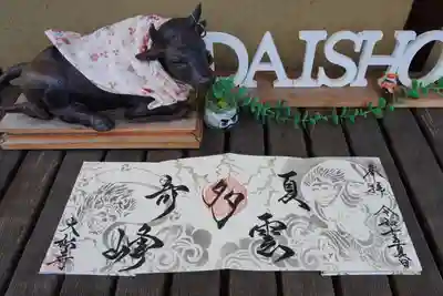 大松禅寺の御朱印