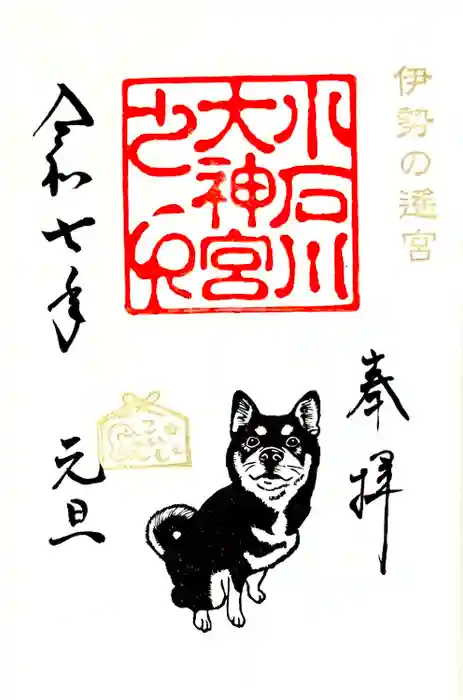 【閉業】小石川大神宮の御朱印