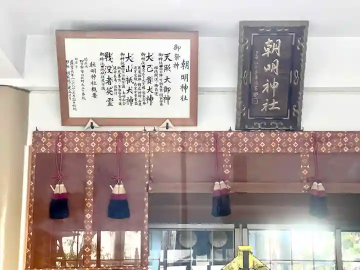 朝明神社(三重県)