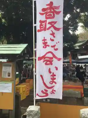 香取神社(千葉県)
