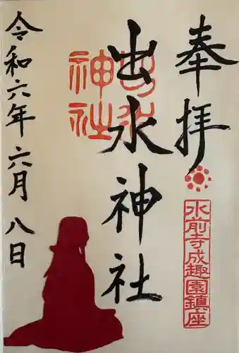 出水神社(熊本県)