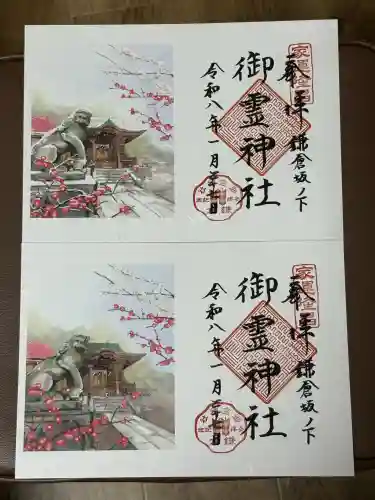 御霊神社の{uncategorized: "未分類", other: "その他", undefined: "問題あり", building: "その他建物", grave: "お墓", sacred_gate: "鳥居", guardian: "狛犬", statue: "像", buddha: "仏像", history: "歴史", nature: "自然", garden: "庭園", animal: "動物", pagoda: "塔", temizu: "手水舎", mountain_gate: "山門・神門", sanctuary: "本殿・本堂", subordinate: "末社・摂社", art: "芸術", scenery: "景色", jizo: "地蔵", ema: "絵馬", goshuin: "御朱印", omikuji: "おみくじ", items: "授与品その他", amulet: "お守り", goshuincho: "御朱印帳", eats: "食事", festival: "お祭り", votive_dance: "神楽", shichigosan: "七五三参", wedding: "結婚式", experience: "体験その他", initially: "初詣", around: "周辺", anti_infection: "感染症対策"}