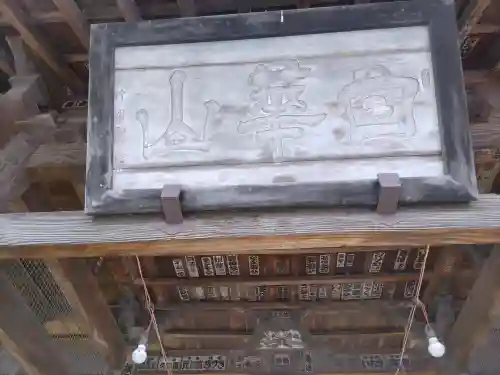 観音寺(群馬県)