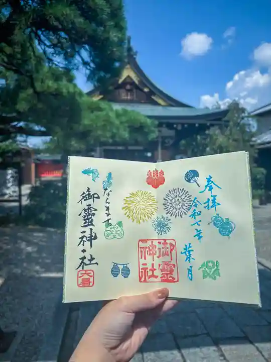 御霊神社(奈良県)