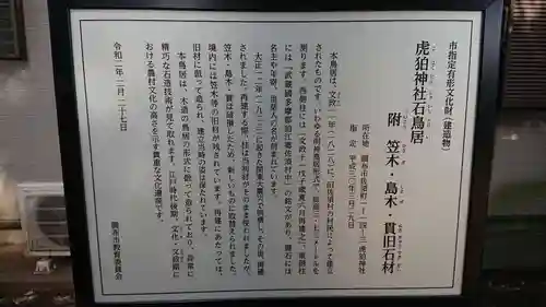 虎狛神社の歴史