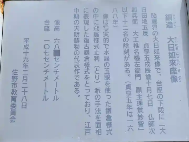 新屋敷大日如来尊(栃木県)