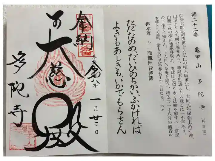 多陀寺 中国観音霊場