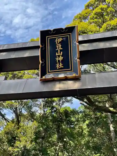 伊豆山神社(静岡県)