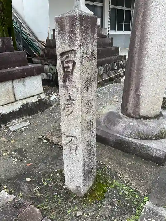 新羅神社(岐阜県)